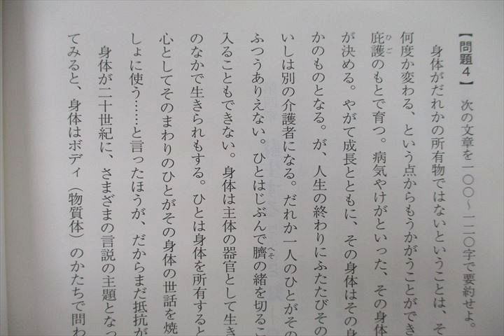 UY27-073 駿台 東京大学 現代文(東大対策) 読解と表現/演習ノート