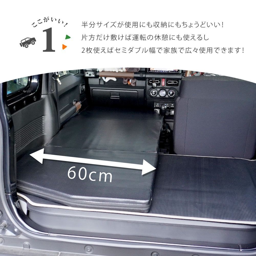 ジムニー ジムニーシエラ 専用設計 車中泊 マット 二枚セット