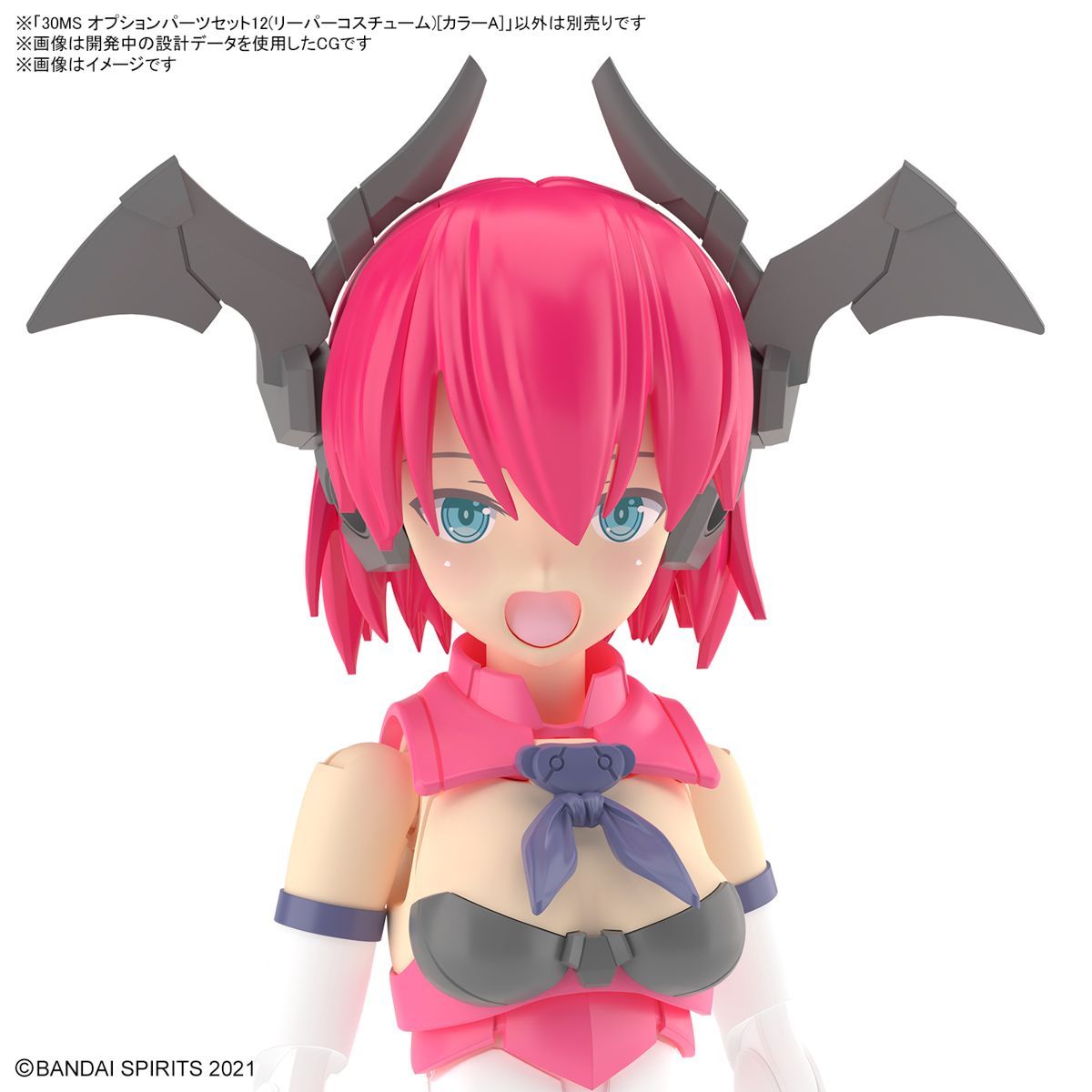 30MS黛冬優子 オプションパーツセット17(エイダーコスチューム