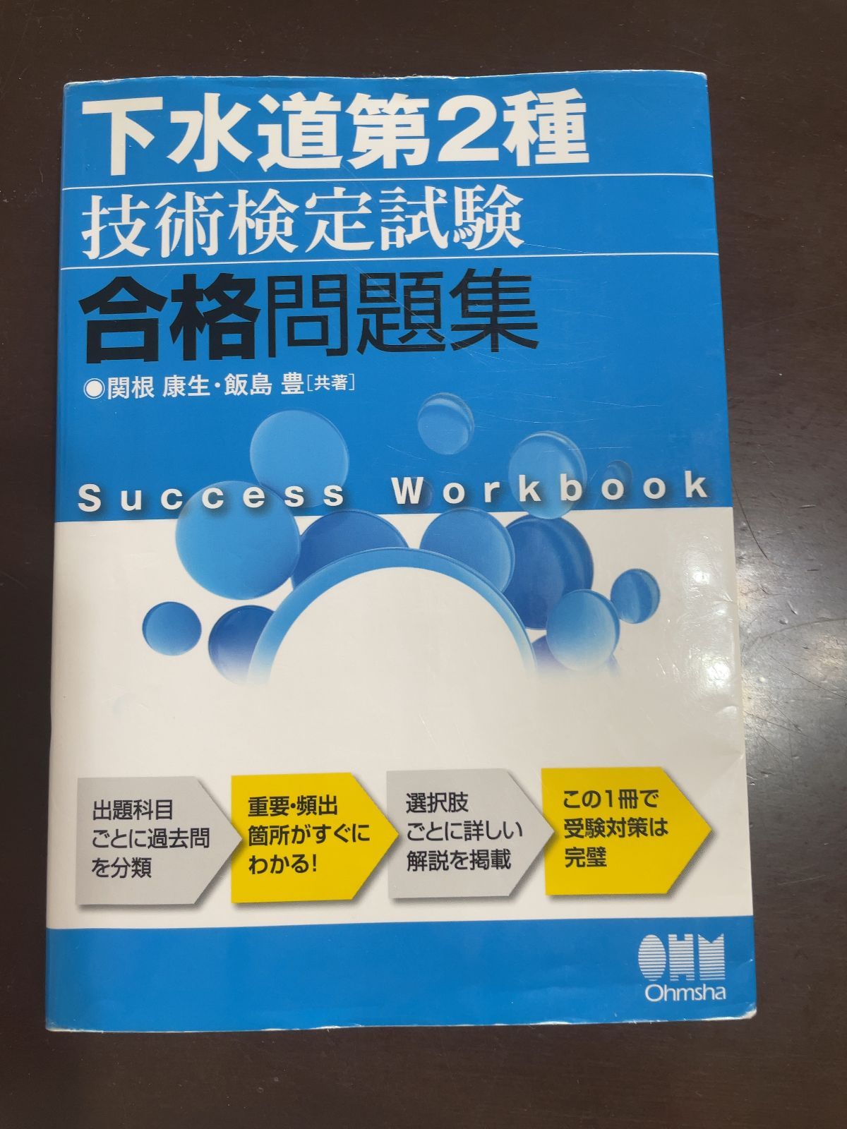 下水道第2種技術検定試験 合格問題集 Amazon.co.jp: 下水道第2種技術検定試験 合格問題集 : 関根康生