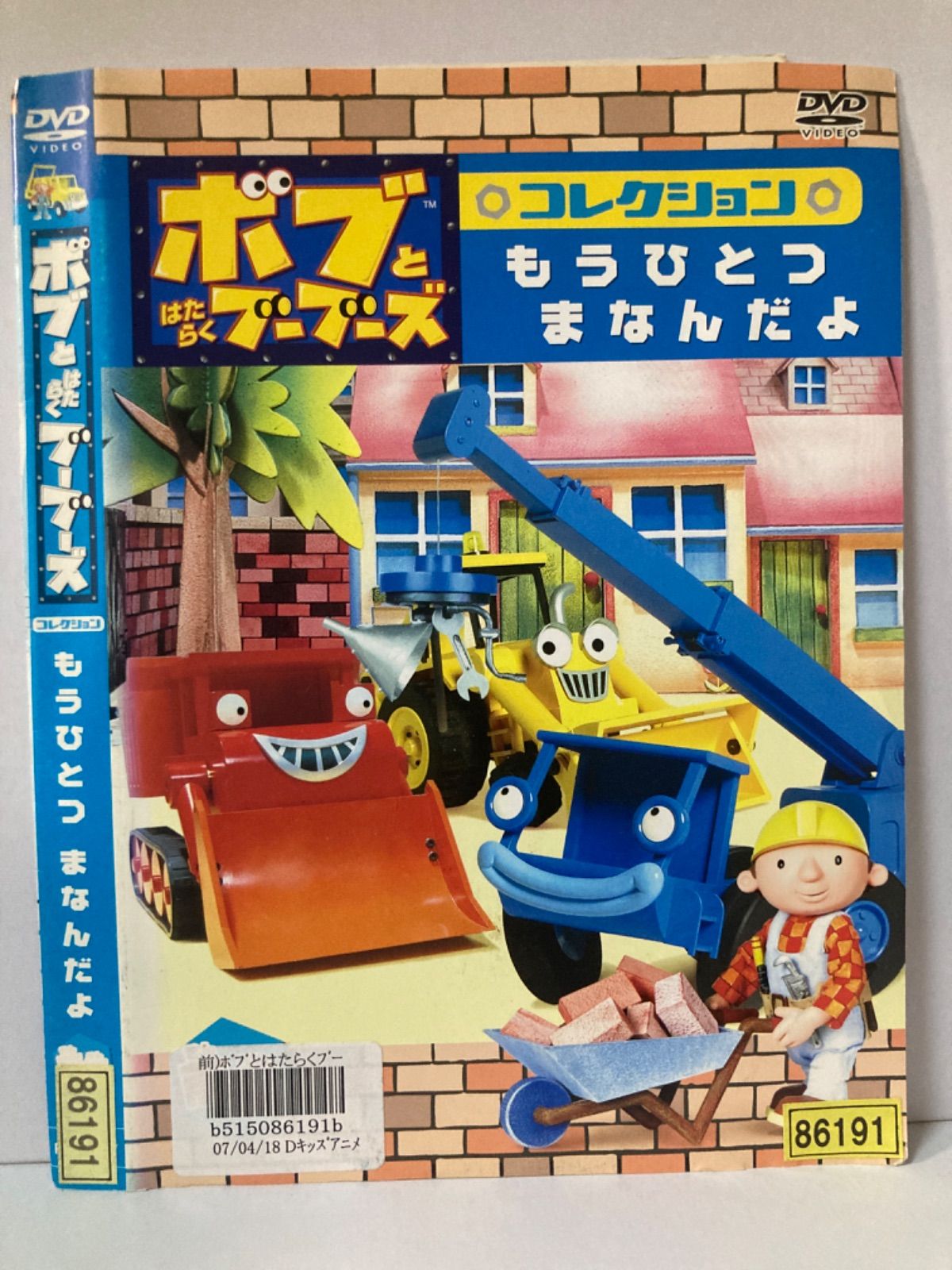 ☆ボブとはたらくブーブーズ コレクション もうひとつ まなんだよ 前編