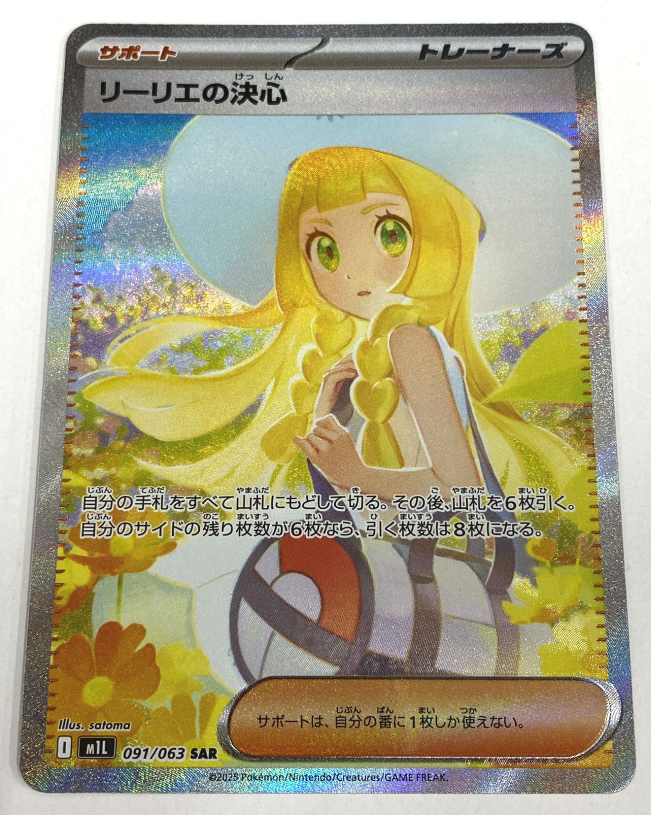 ポケモンカード リーリエの決心 ポケモンカード リーリエの決心 SAR - メルカリ