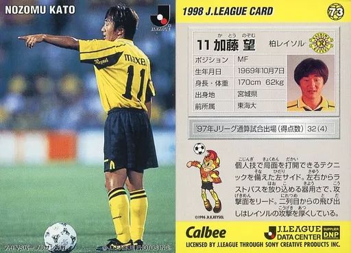中古】スポーツ 73 [Jリーグ選手カード] ： 加藤 望 - メルカリ