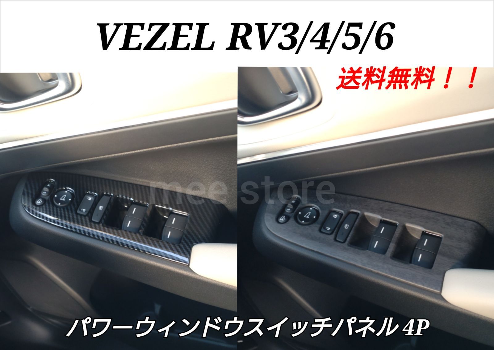 ホンダ ヴェゼル RV系 3/4/5/6型 パワーウインドウスイッチパネル ウィンドウスイッチパネル ドアスイッチパネル ドアスイッチカバー  インテリアパネル ベゼル カーボン調ブラック - メルカリ