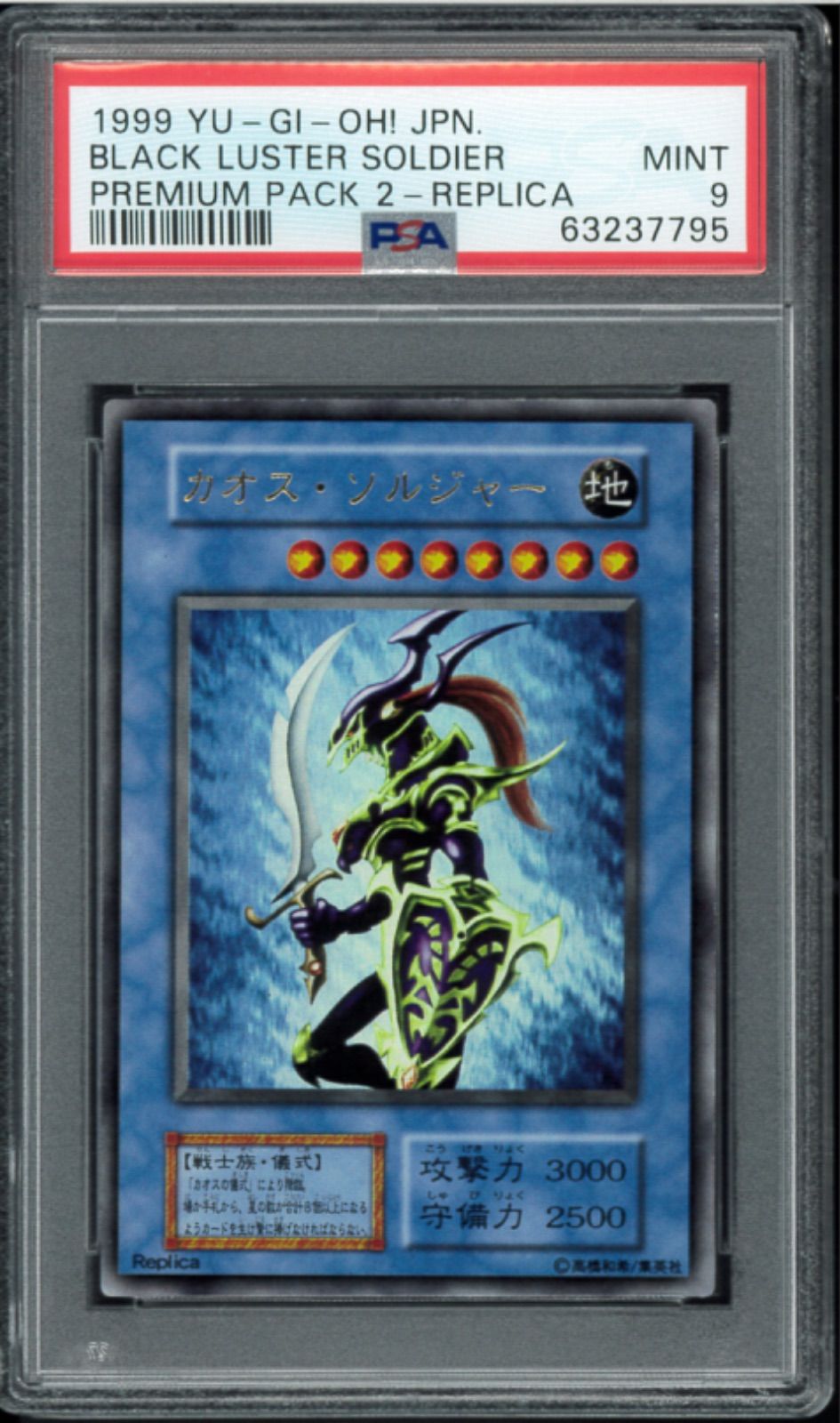 鑑定品 PSA9 】 最安値 カオス・ソルジャー 初期 スーパー 【公式通販】