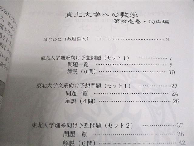 知恵の館文庫 東北大学 数理哲人講義録 東北大への数学 第拾壱巻・的中編 テキスト 状態良い 2012 005s1D 知恵の館文庫 東北大学 数理哲人講義録 東北大への数学 第拾壱巻
