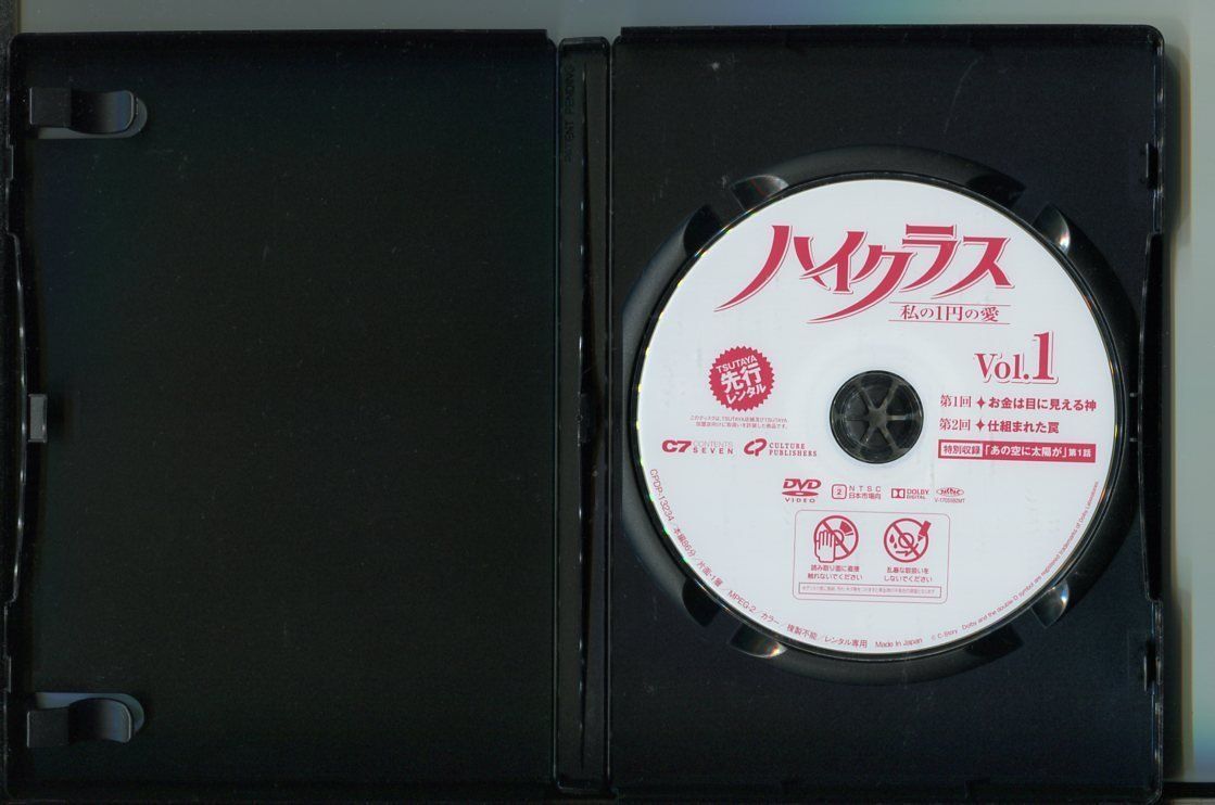 ハイクラス 私の1円の愛　全15巻セット　DVD　イ・ヨウォン, チン・グ ハイクラス 私の1円の愛」全15巻セット DVD 中古 レンタル落ち