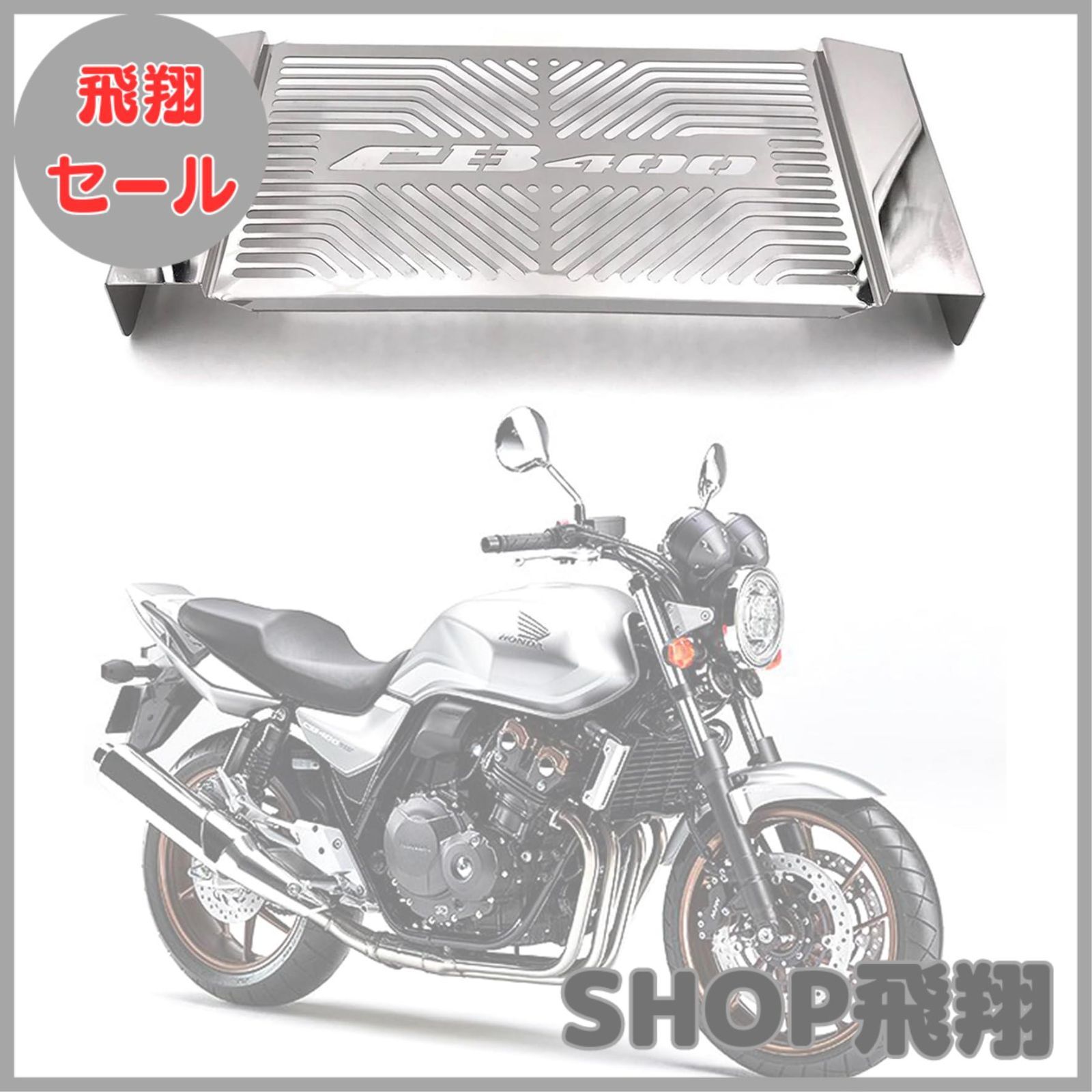 cb400sf nc42 ラジエターカバー Amazon | CB400SF ラジエーターカバー NC42 ラジエーターガード