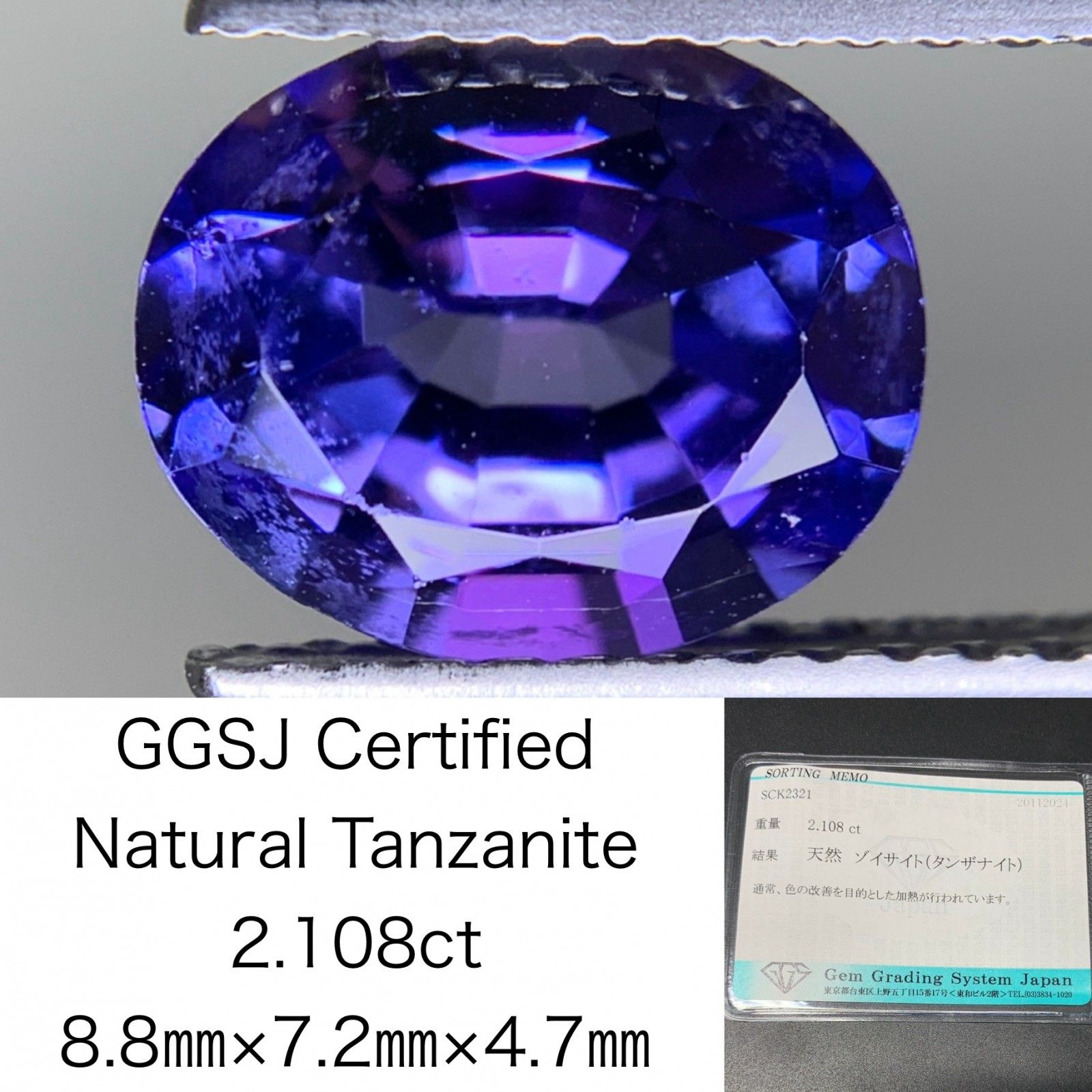 HEAD スキーブーツ26.0〜26.5cm タンザナイト 2.108ct 宝石ソーティング付き 8.8×7.2×4.7 ルース