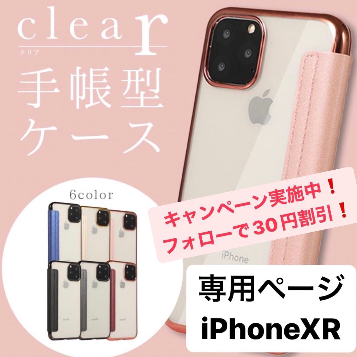 iPhoneXR アイフォンXR XR 手帳型 クリアケース iPhone 手帳型 手帳