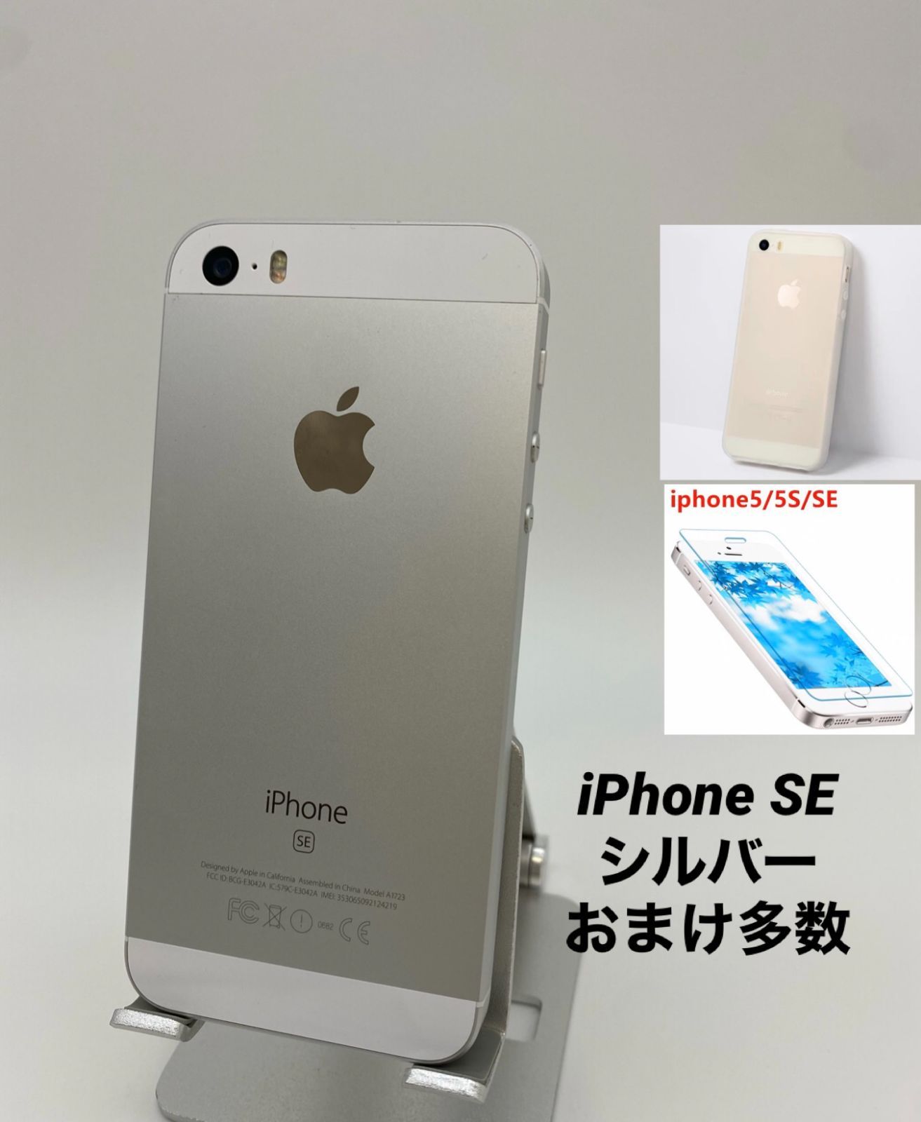 035 iPhone SE1 32GBシルバー/シムフリー/大容量新品バッテリー