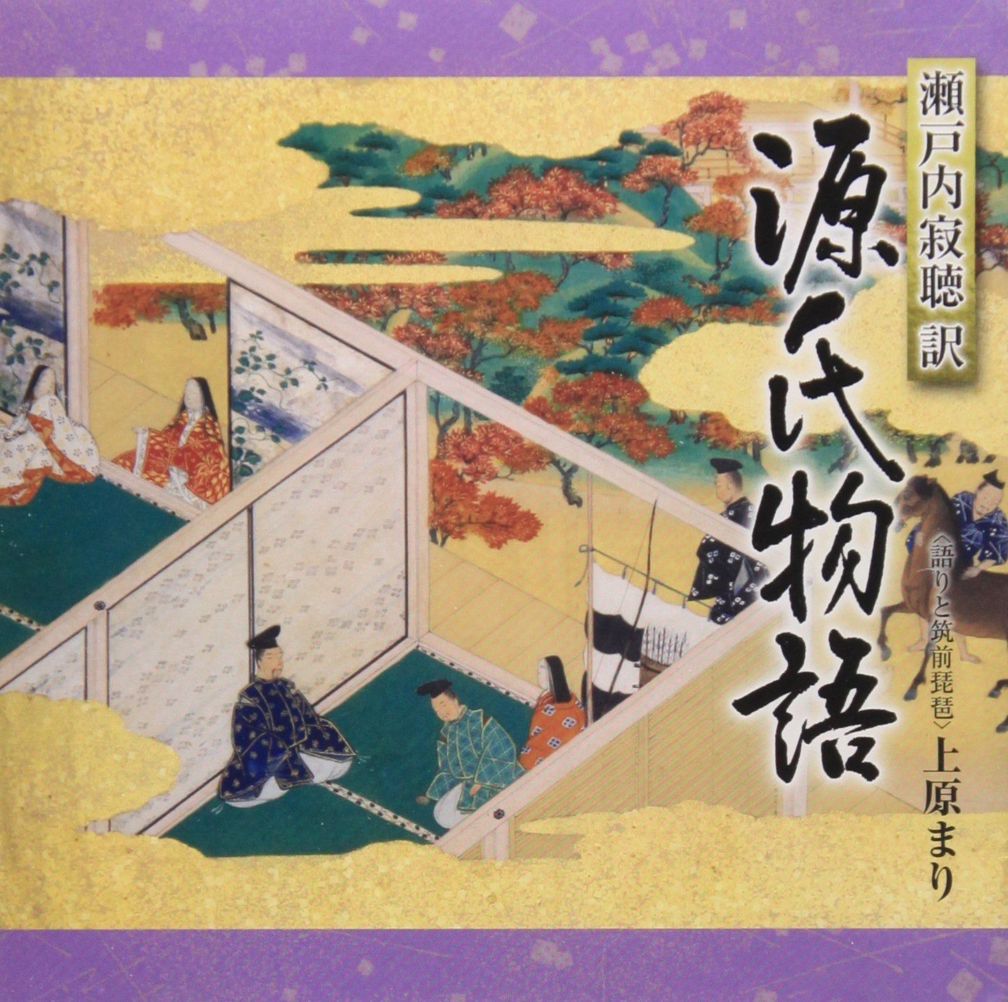 源氏物語　瀬戸内寂聴訳◆DVD付き 源氏物語 瀬戸内寂聴訳◇DVD付き Amazon.co.jp: 瀬戸内寂聴 訳