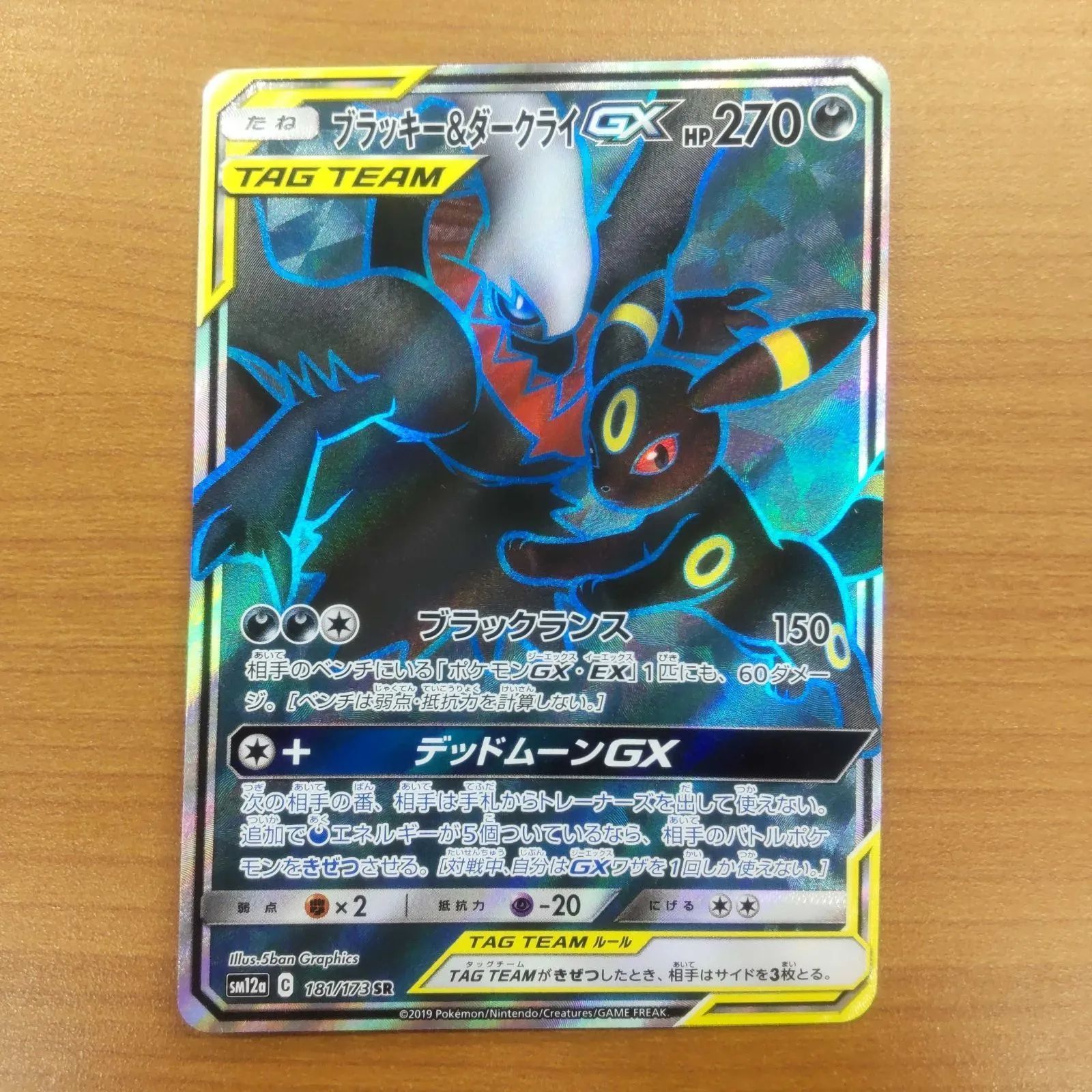 ブラック＆ダークライGX TAG TEAMカード Amazon.co.jp: ポケモンカードゲーム SM12a ハイクラスパックGX