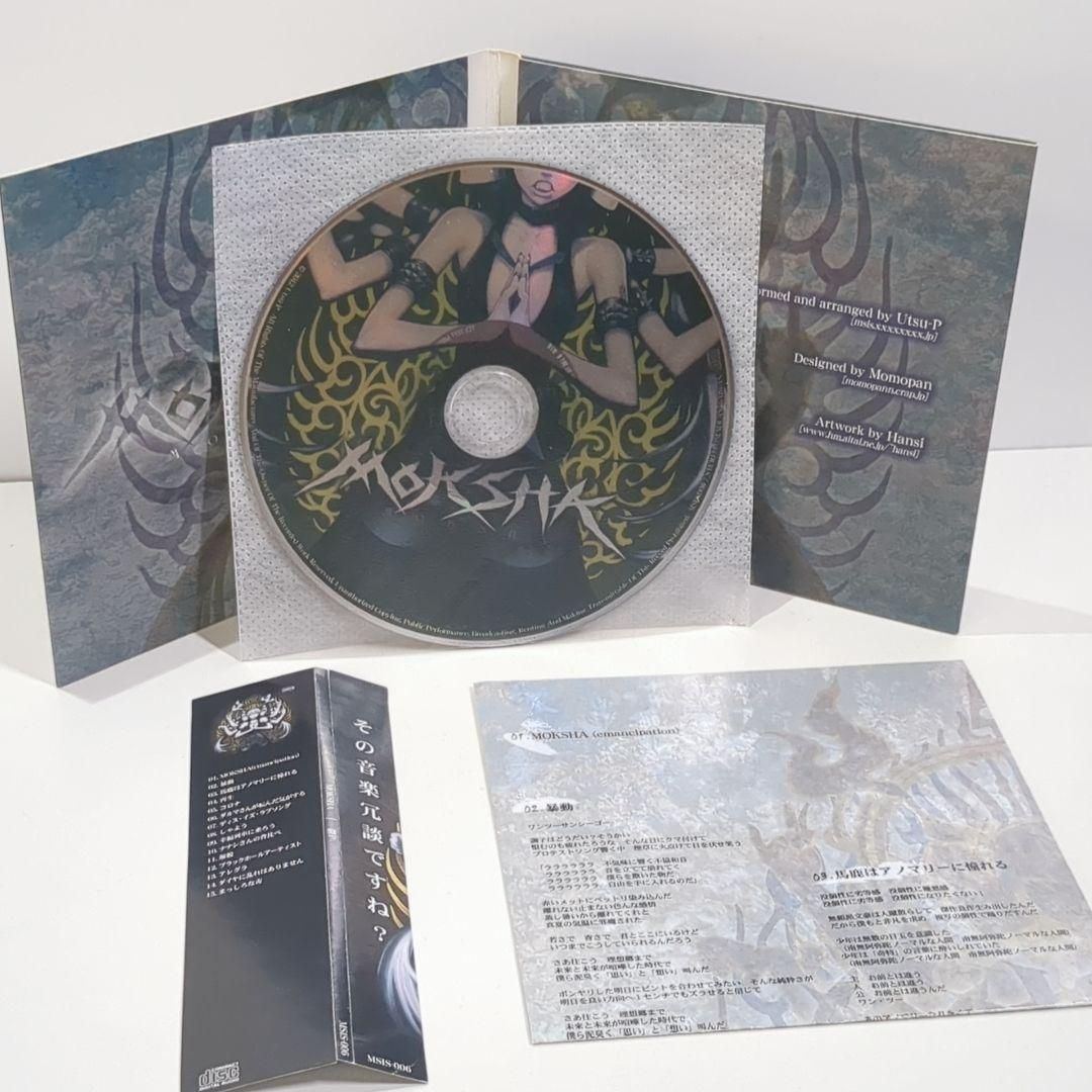 MOKSHA MY SONG IS SHIT 鬱P ボカロ 同人CD MOKSHA MY SONG IS SHIT 鬱P ボカロ 同人CD - メルカリ