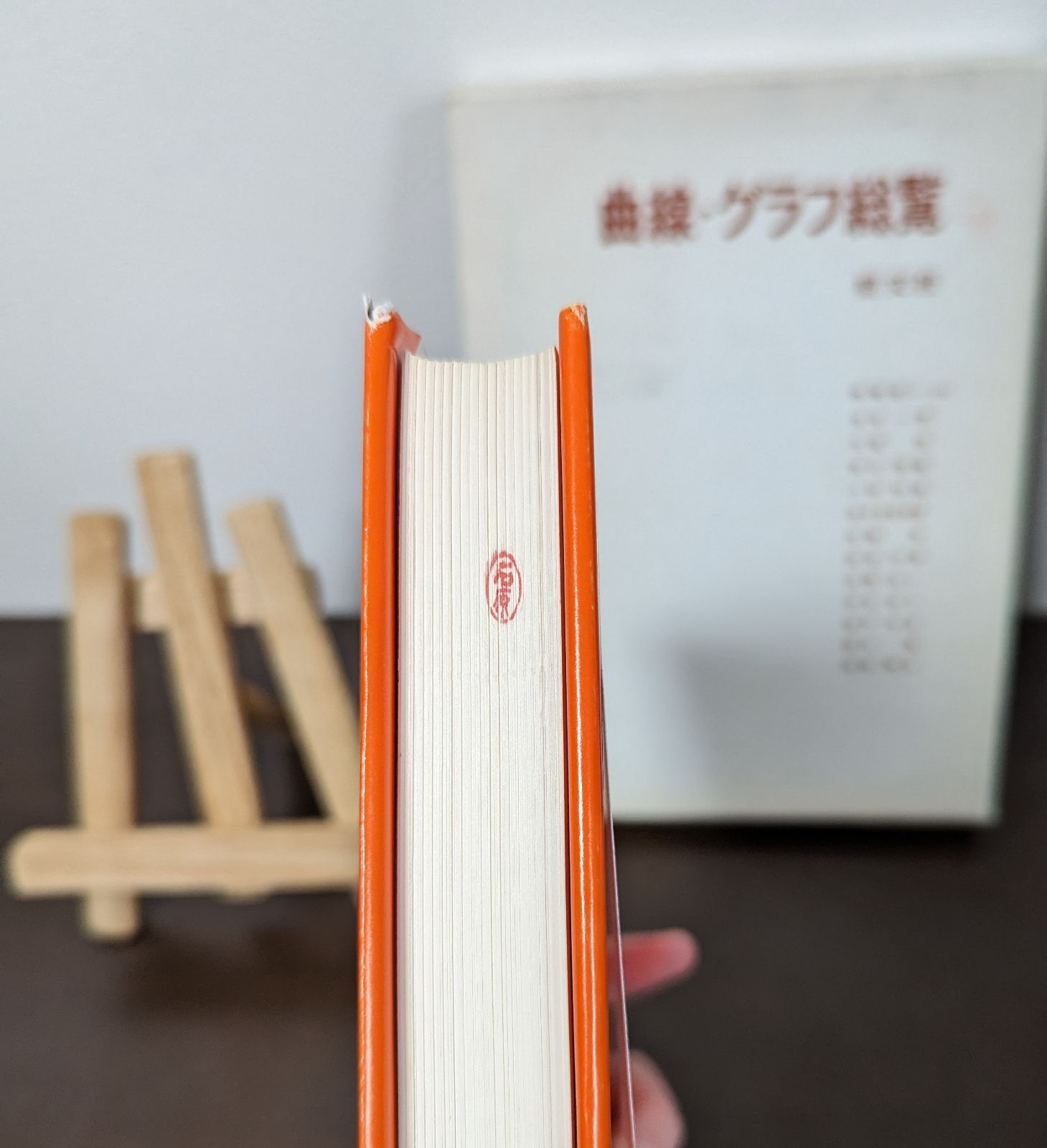 【中古】 曲線・グラフ総覧/聖文新社/聖文新社 曲線・グラフ総覧 聖文社 - メルカリ