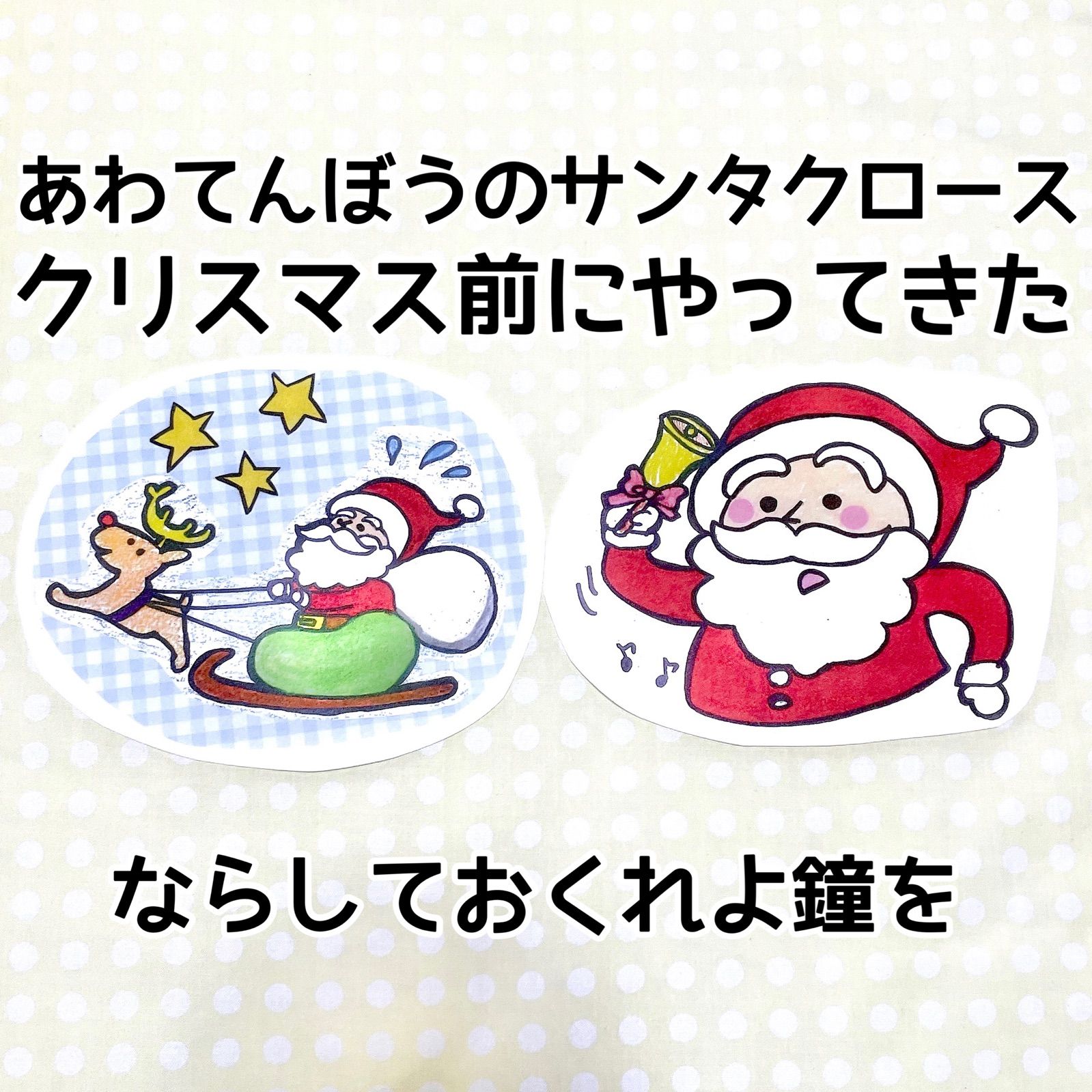 パネルシアター あわてんぼうのサンタクロース保育教材大人気10枚クリスマス行事 メルカリshops