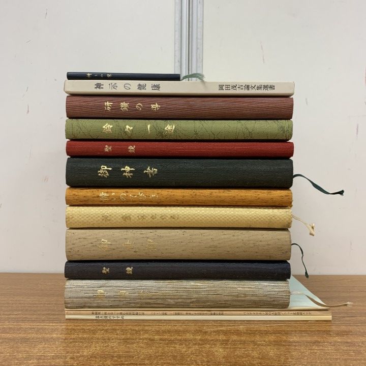 ▲01)【同梱不可】世界救世教・天聖真美会などの本まとめ売り14冊セット/宗教/思想/哲学/岡田茂吉/信仰/祈り/浄霊/神示/巡教/鈴々一途/B △01)【同梱不可】世界救世教・天聖真美会などの本まとめ売り14