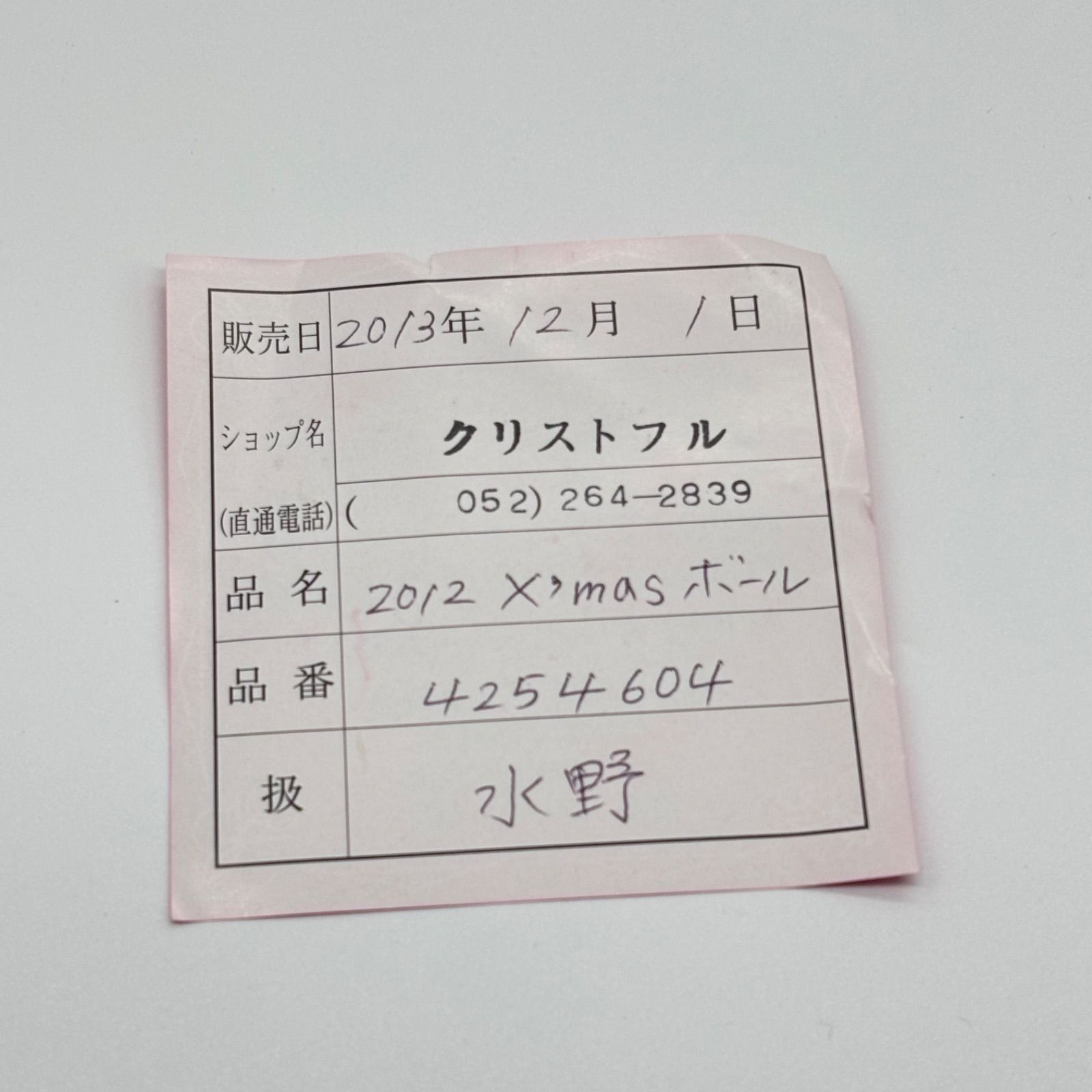 クリストフル オーナメント クリスマス ボール 2012年 NEXPOTALLINN_EU