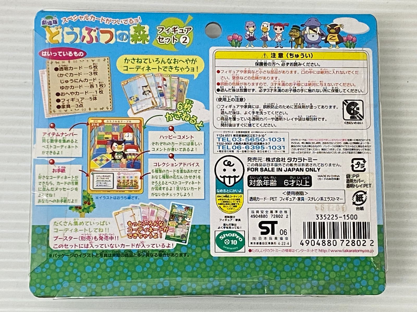 △どうぶつの森+ 森をつくろう！ NEWフィギュアコレクション F-20