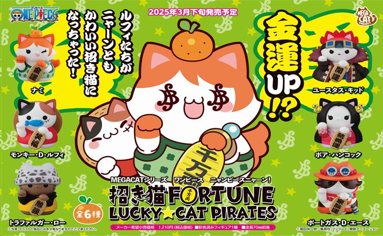 【新品/公式】ワンピース_MEGA CAT PROJECT ニャンピースニャーン! 招き猫FORTUNE LUCKY☆CAT PIRATES【BOX／6個入り】 公式グッズ colleize