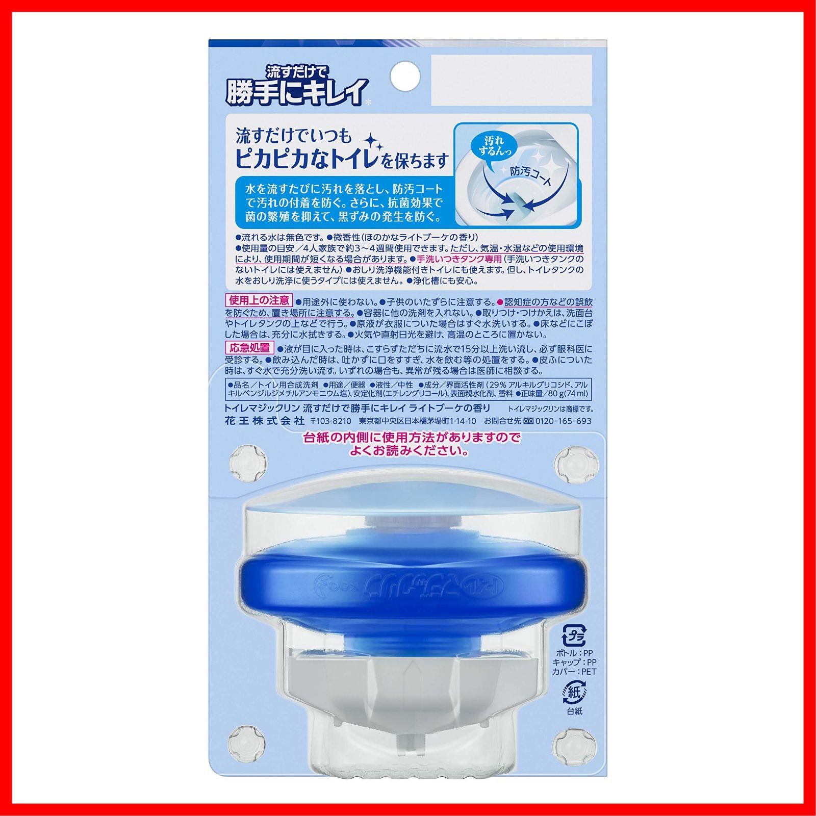 トイレ用洗剤 トイレマジックリン