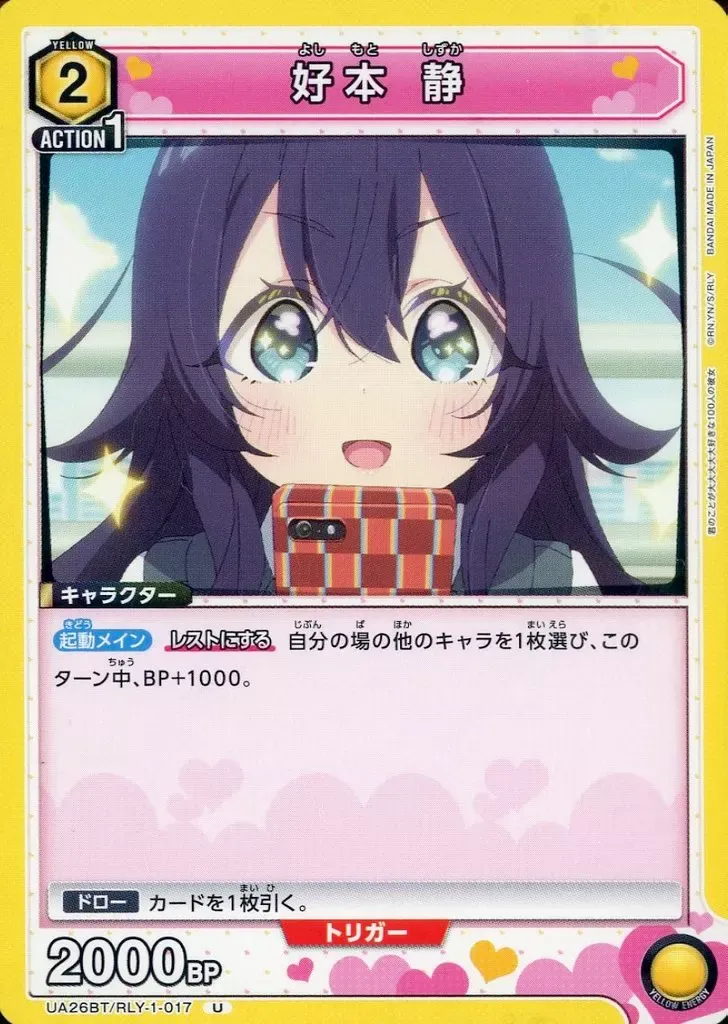 2025年最新】ユニオンアリーナ好本静の人気アイテム - メルカリ