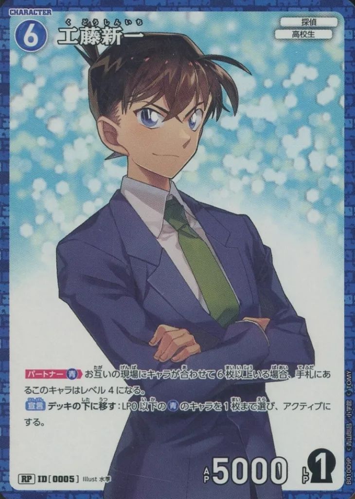 [専用出品]shin1 中古】名探偵コナンカードゲーム B01009P[RP]：工藤新一 - メルカリ