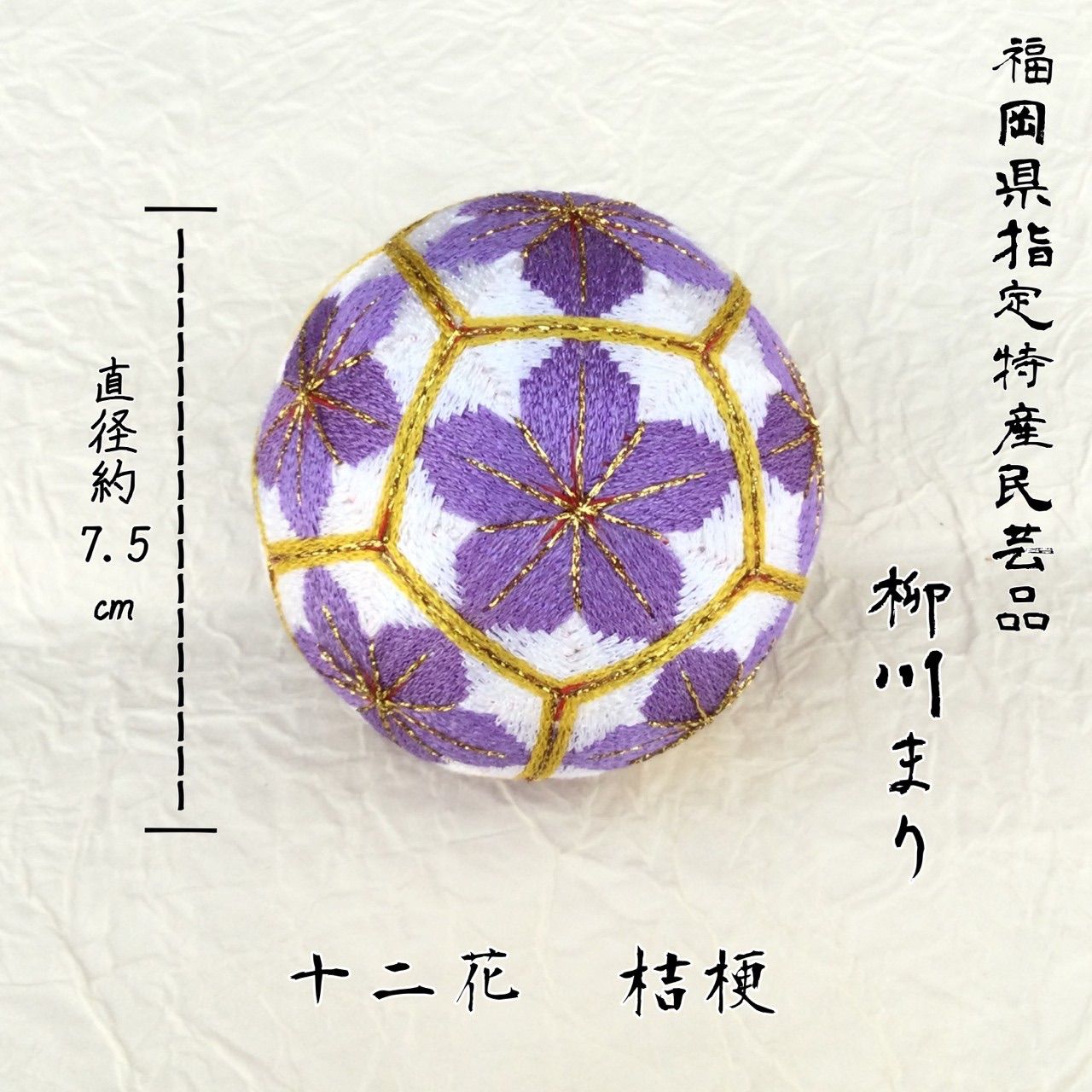 柳川まり 十二花 桔梗（紫） - メルカリ