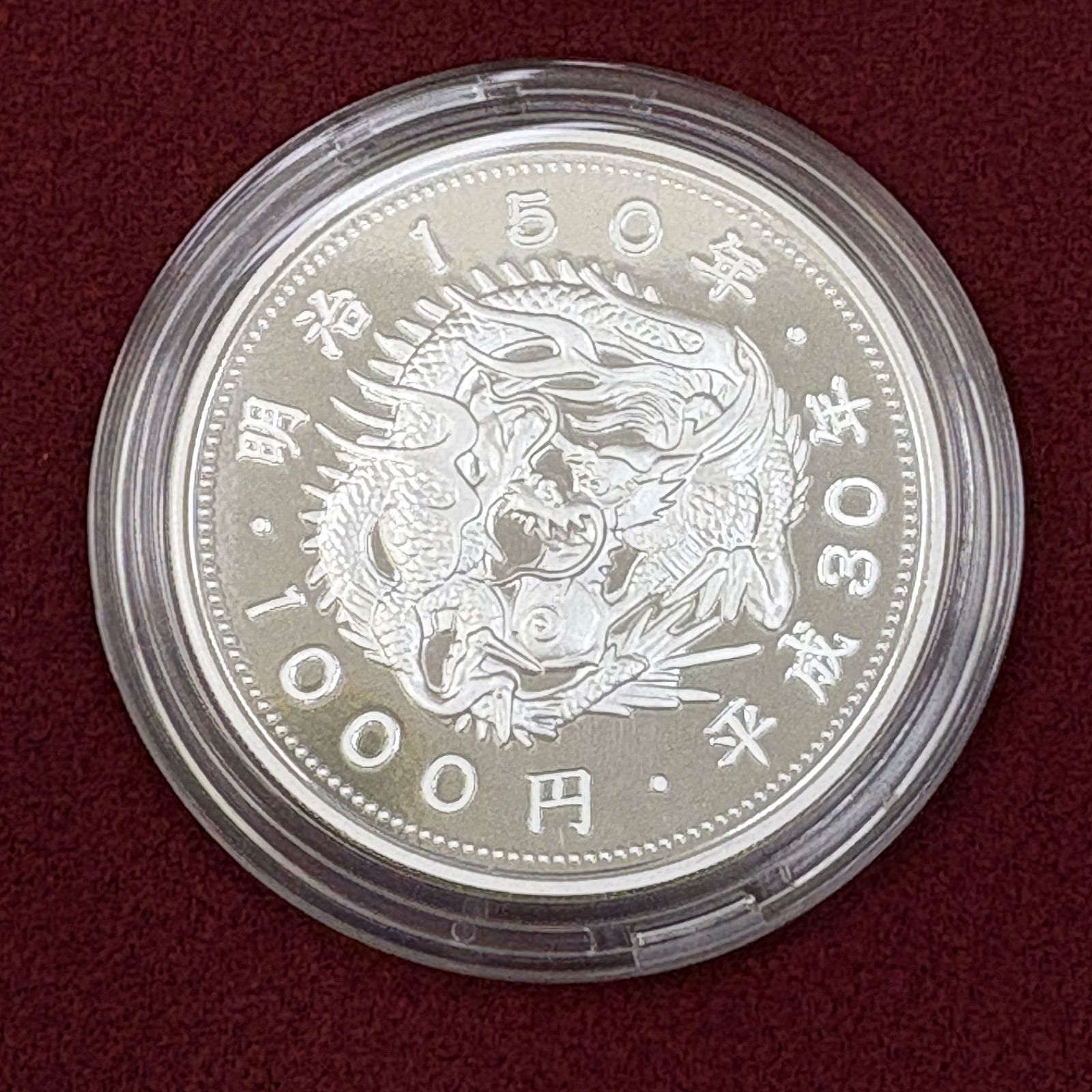 明治150年記念1000円銀貨 プルーフ貨幣セット - メルカリ
