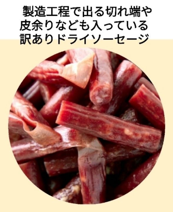 宮内ハム 大容量！訳ありドライソーセージ 1kg（500g × 2袋セット