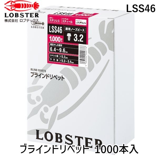 7営業日以内発送 ロブテックス LSS46 ブラインドリベット 1000本入 沖縄離島販売不可