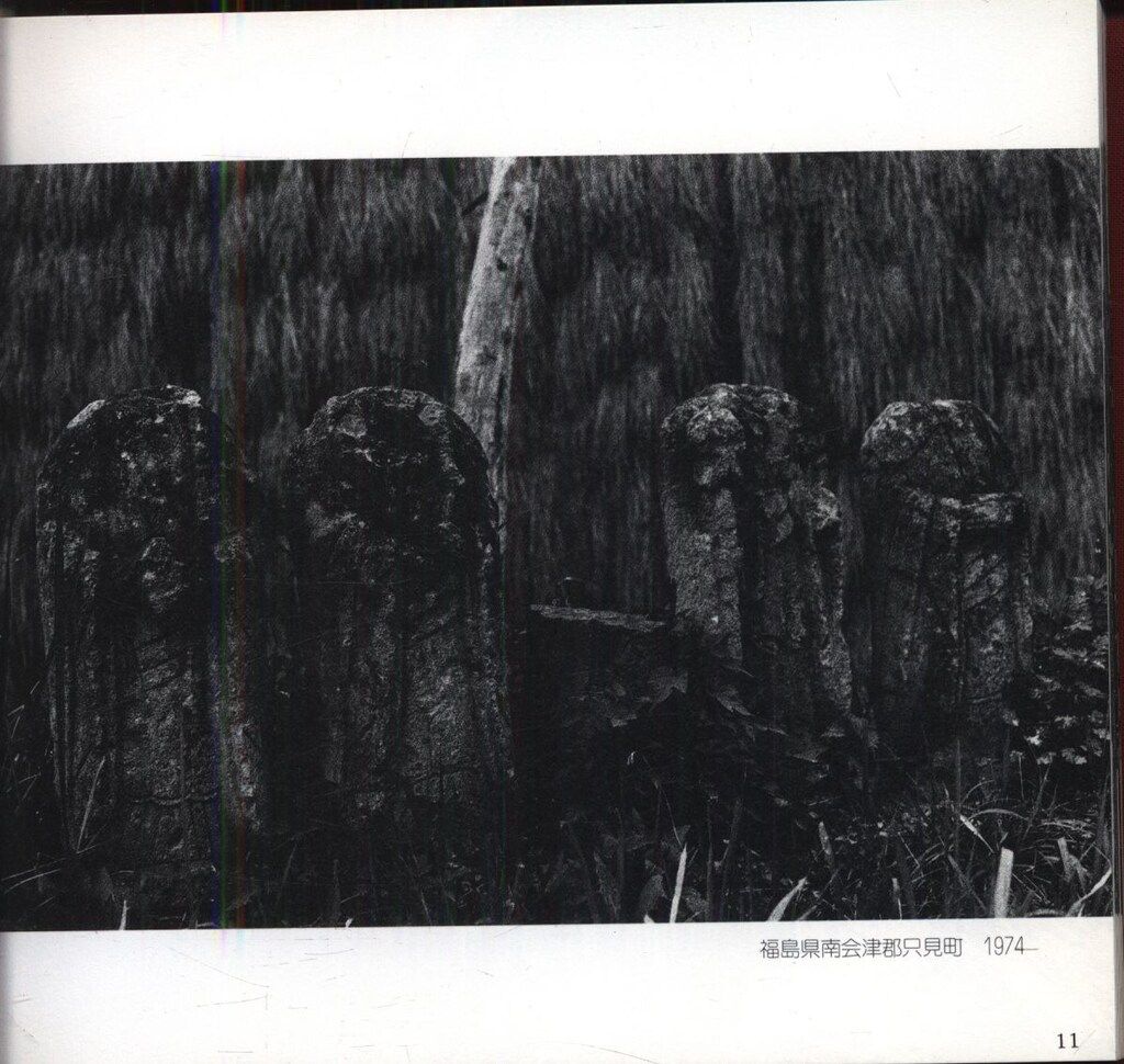 須藤敏彦 村 73- 84 東北 須藤敏彦写真集