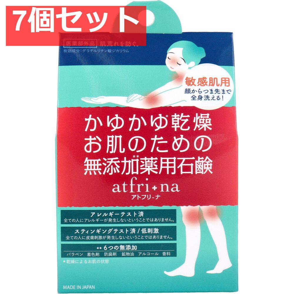 薬用石けん アトフリーナ 100g 7個セット まとめ売り