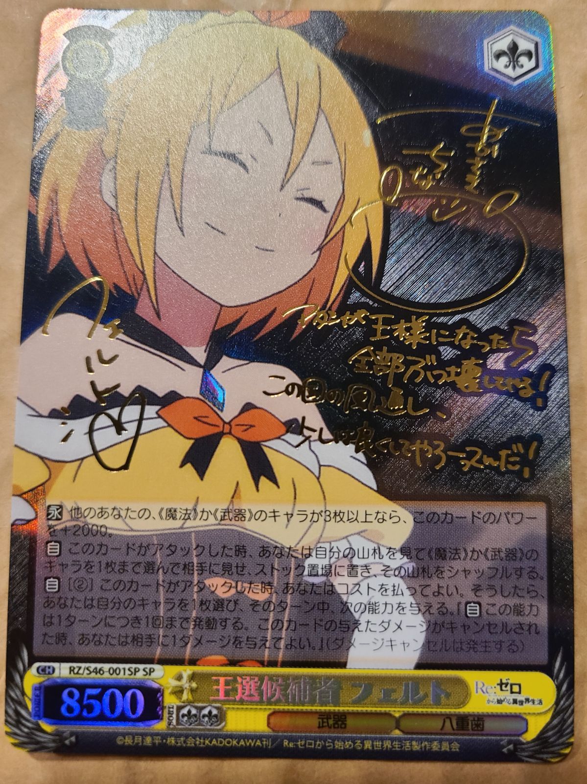 箔押しサイン】王戦候補者 フェルト サイン リゼロ ヴァイス