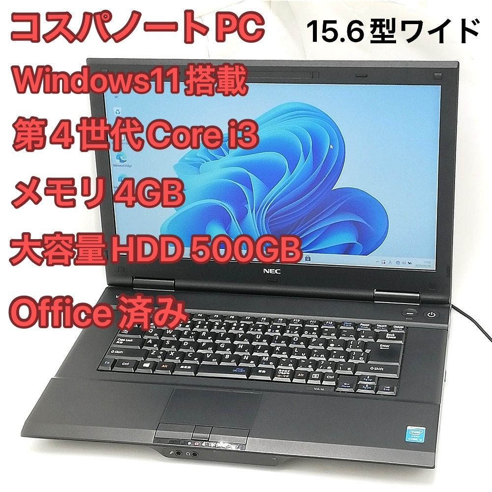 即使用可 NEC ノートパソコン PC-VK25LANEN 15.6型 ワイド液晶 第4世代 Core i3 500GB DVD Windows11 Office済 向け
