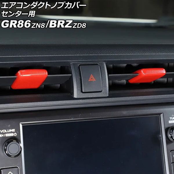 エアコンダクトノブカバー センター用 トヨタ GR86 ZN8 2021年10月～ レッド ABS製 入数 1セット 2個 AP-IT4420-RD