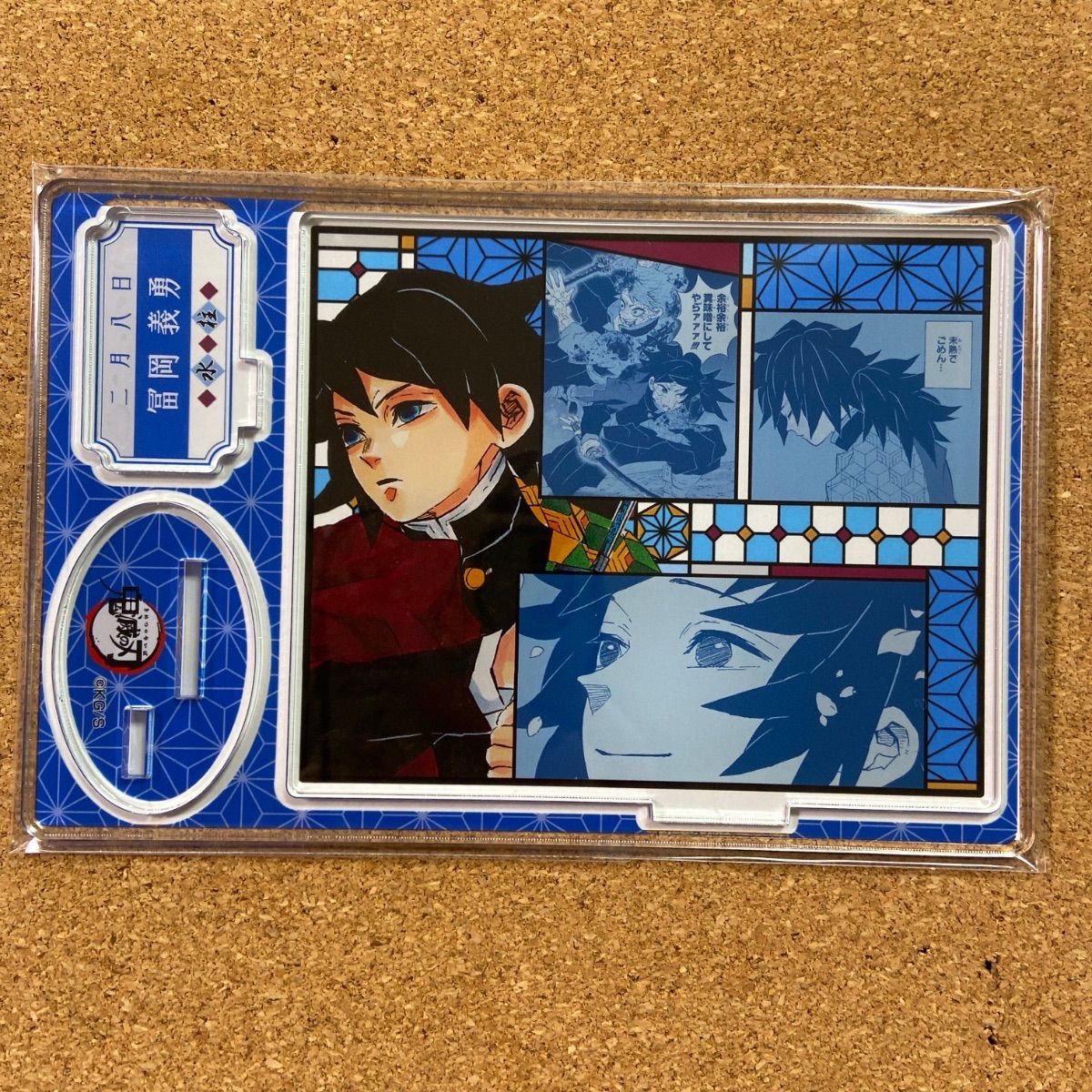 鬼滅の刃 ufotable KVアナザーカット 二層アクリルブロック 冨岡義勇