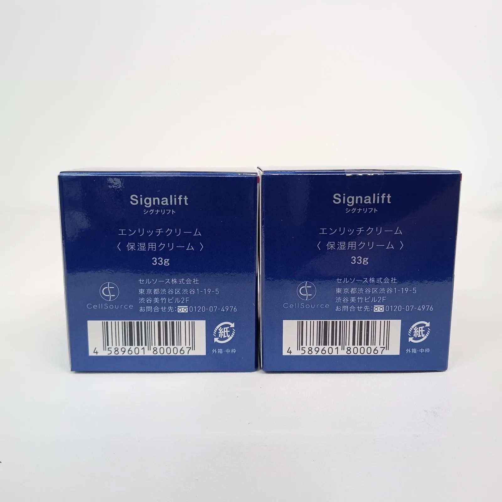 シグナリフト エンリッチクリーム 33g×2個 新品未開封！