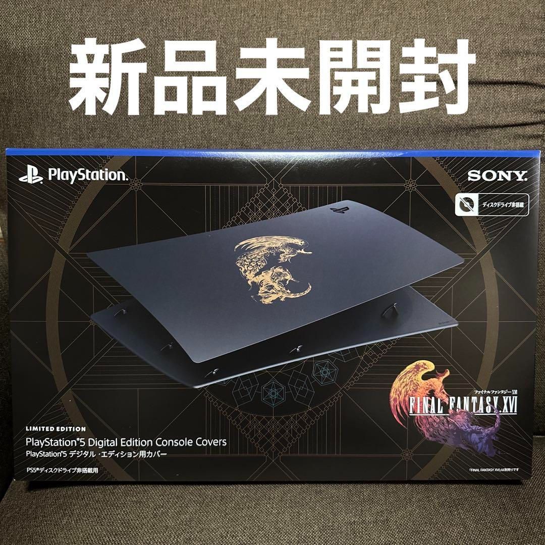 新品】PS5 デジタル・エディション用 カバー FF16リミテッド 