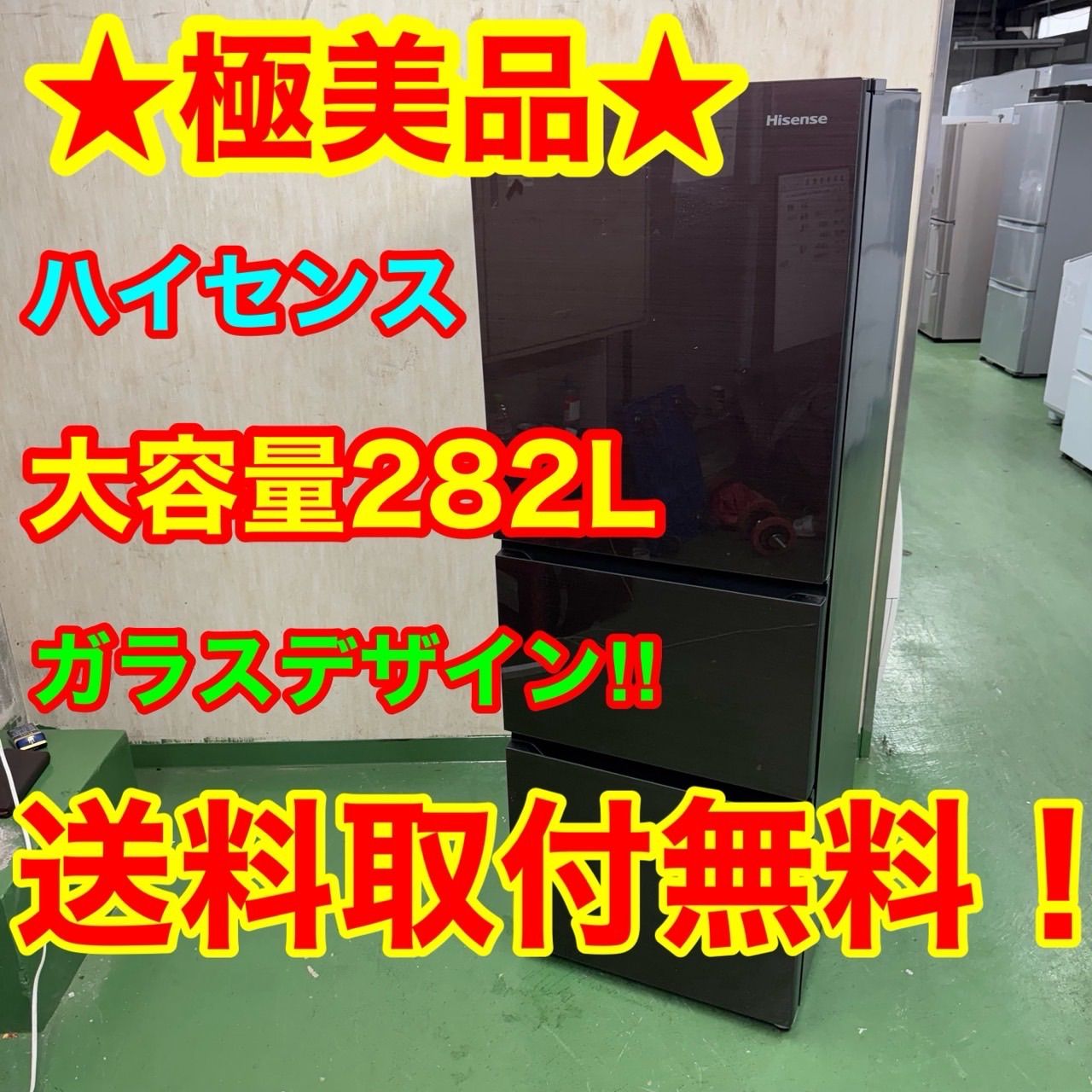 122 ブラウン 大型冷蔵庫 282L 200L以上 小型 家庭用 ガラスパネル ブラウン 1〜4人暮らし