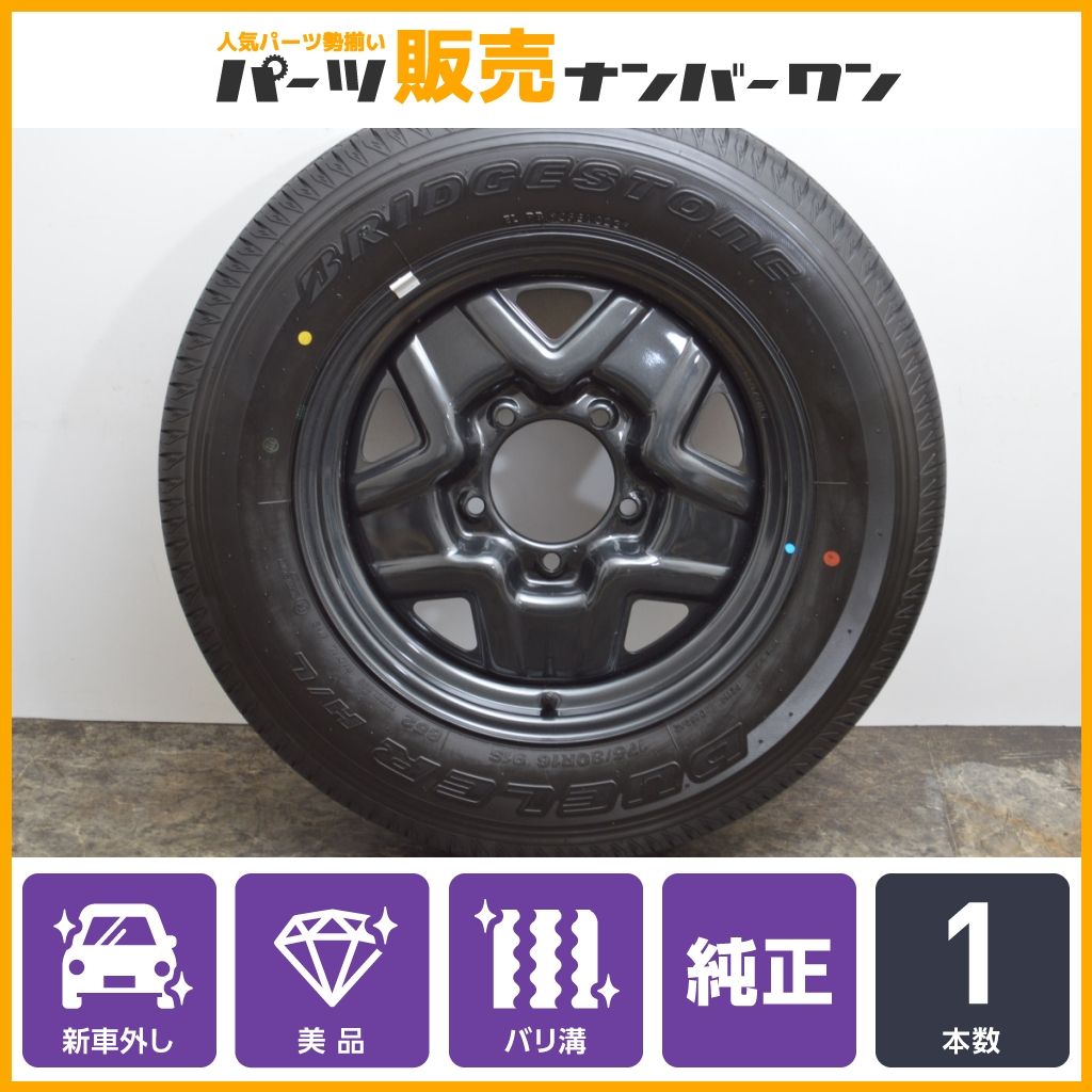 【2023年製 新車外し】スズキ JB64 ジムニー 純正 16in 5.5J +22 PCD139.7 ブリヂストン デューラー H/L 852 175/80R16 1本販売 スペア用