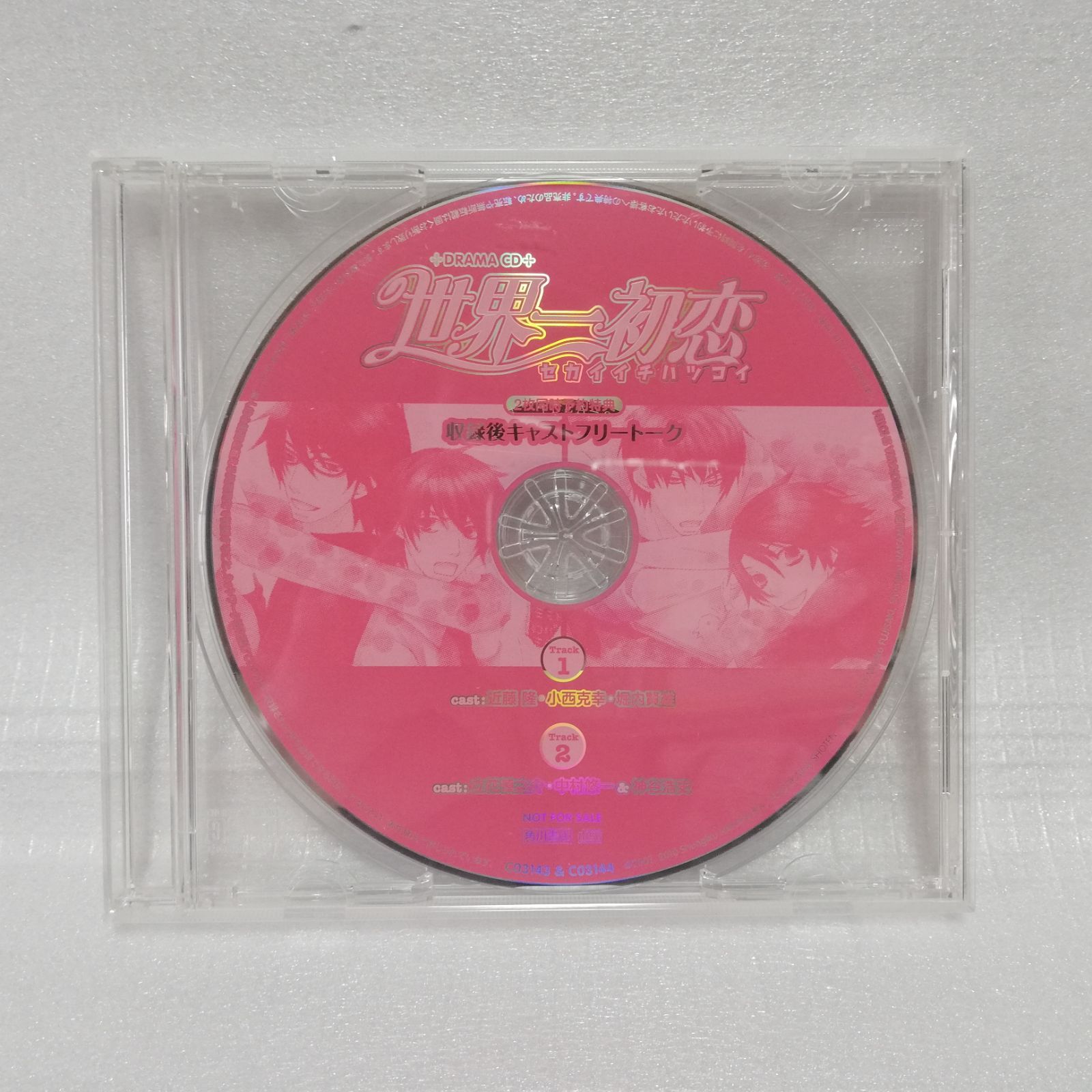 世界一初恋 2枚同時予約特典 収録後キャストフリートーク 赤 [自