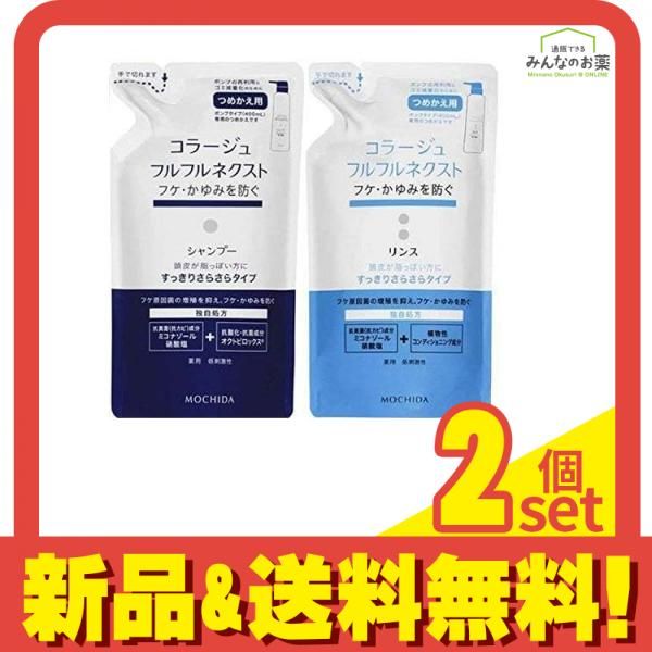 コラージュフルフル ネクストシャンプー すっきりさらさらタイプ 280mL (u0026リンス 280mL 詰め替えセット) 2個セット まとめ売り