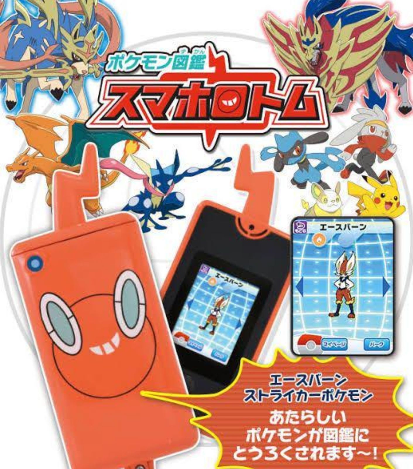 ポケットモンスター ポケモン図鑑 スマホロトム+ (プラス