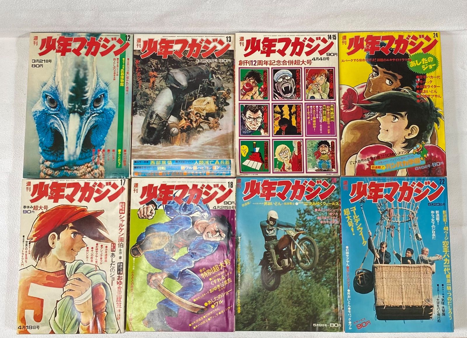 【状態・良】【貴重】週刊少年マガジン　1971年1号〜53号　全冊揃いセット 2266 地域限定送料無料‼︎昭和レトロ⭐️週刊少年マガジン 古本