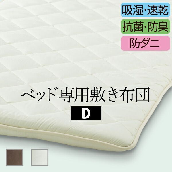 敷布団 ダブル 国産3層敷布団 ダブルサイズ 敷き布団 敷きふとん 3層構造 ヘタリにくい ダイヤキルト フィルハーモニィ 清潔わた 日本製 抗菌 防臭 吸汗 吸湿 速乾 防ダニ ノンダスト 清潔 軽