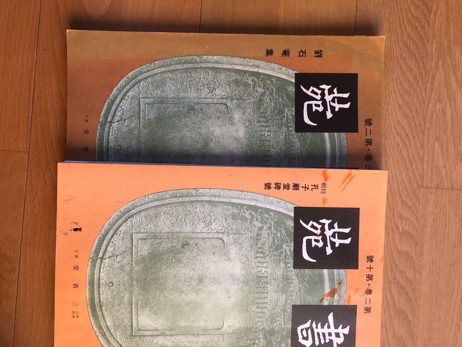 中国書法 三省堂版『書苑』（復刻版） 全8巻85冊 4帙 省