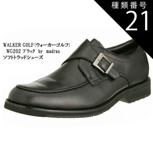 種類21:WG202ブラック/25.0cm by マドラス 軽量 撥水加工 ソフトトラッド ビジネスシューズ WALKER GOLF(ウォーカーゴルフ) WG200 WG201 WG202 WG203 WG204 冠婚葬祭にも最適です