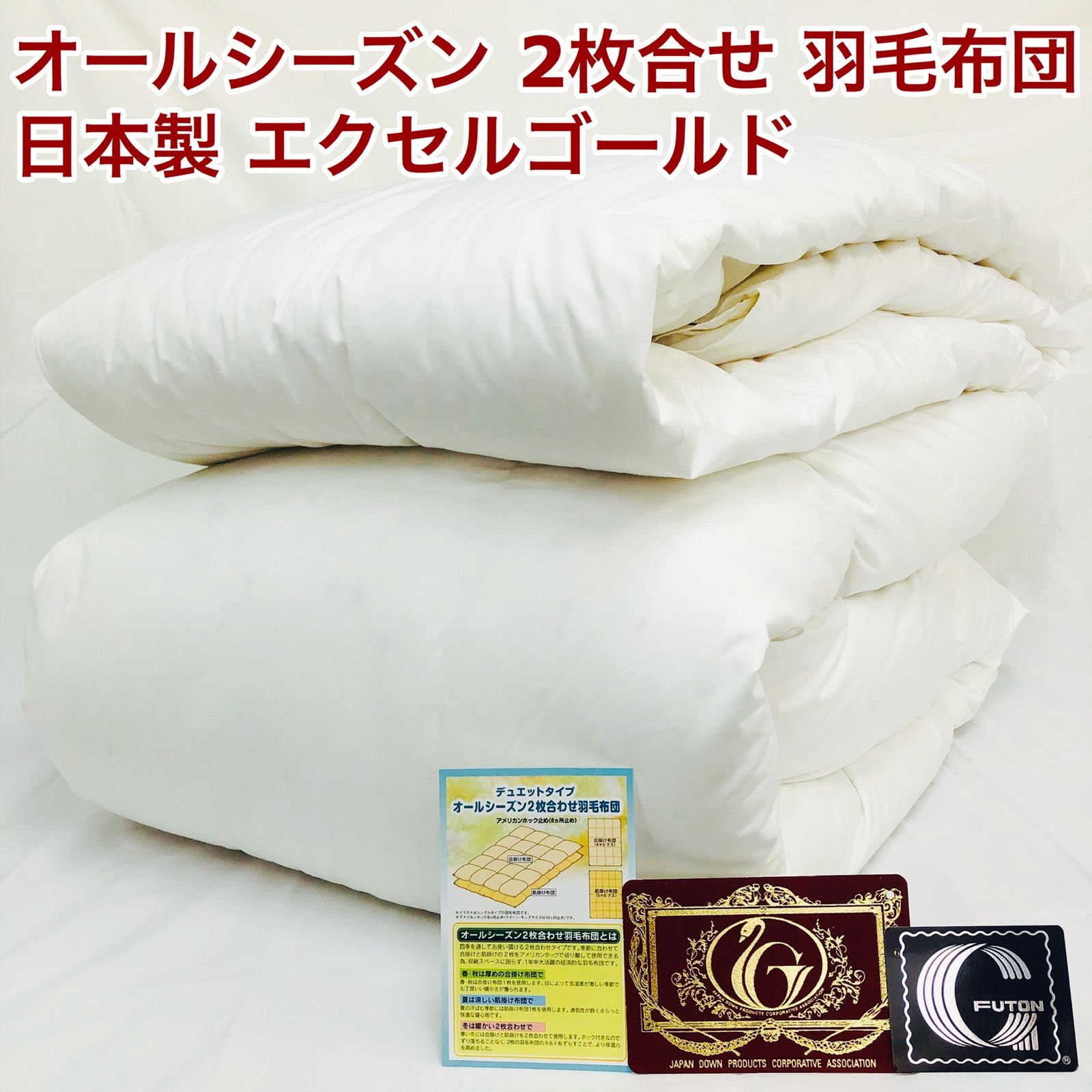 キング羽毛布団 キング 大増量 エクセルゴールド 白色 日本製 230×210cm