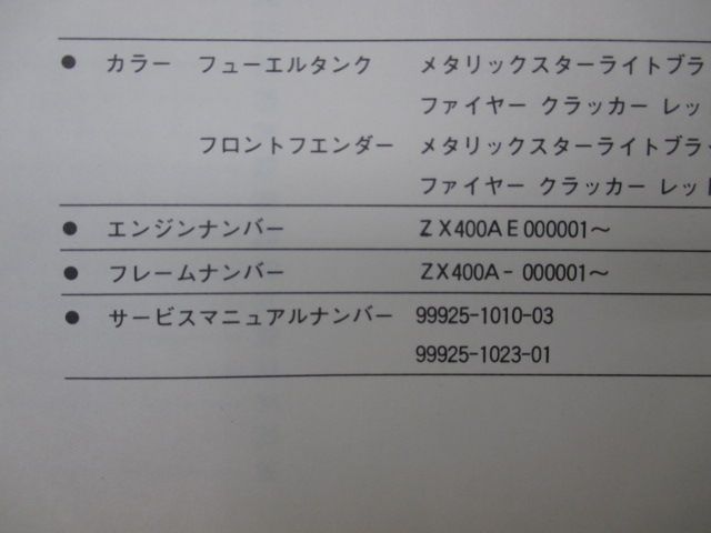 GPZ400 パーツリスト カワサキ 正規 中古 バイク 整備書 ZX400-A1